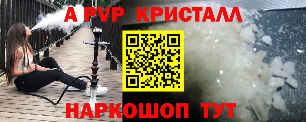 Alpha PVP крисы CK Ивантеевка
