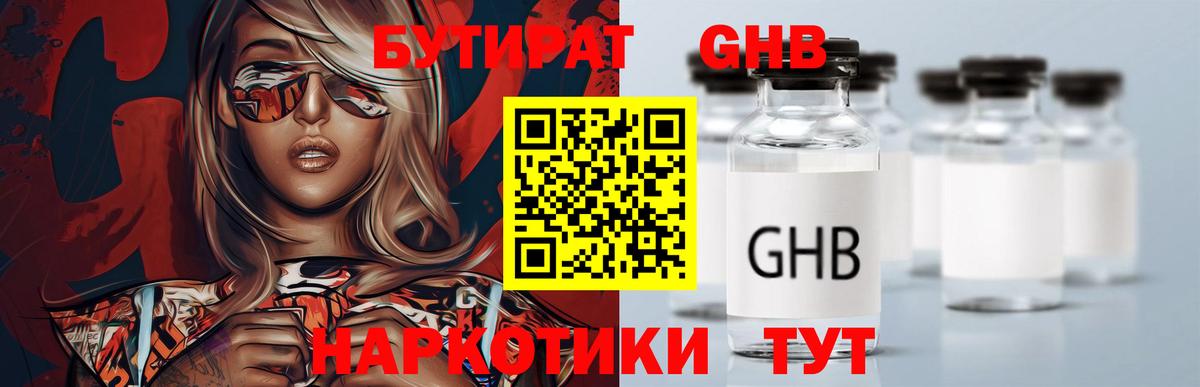 Бутират  Вход с VPN  Ивантеевка  БУТИРАТ GHB 