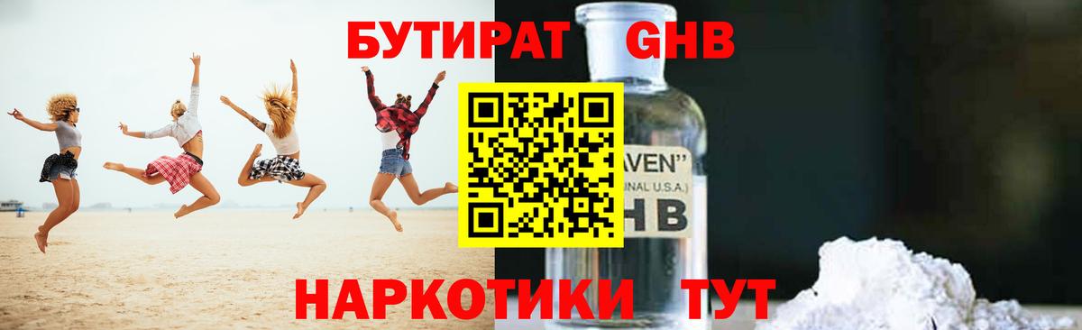 Бутират 1.4BDO Ивантеевка