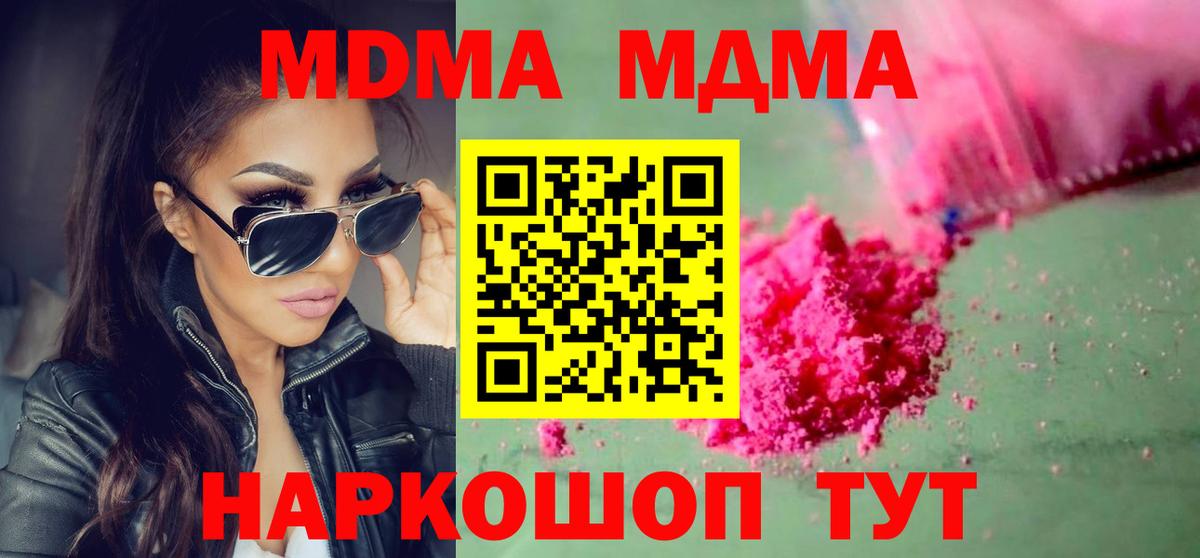 Ивантеевка  МДМА кристаллы  MDMA  MDMA кристаллы  Вход с VPN 
