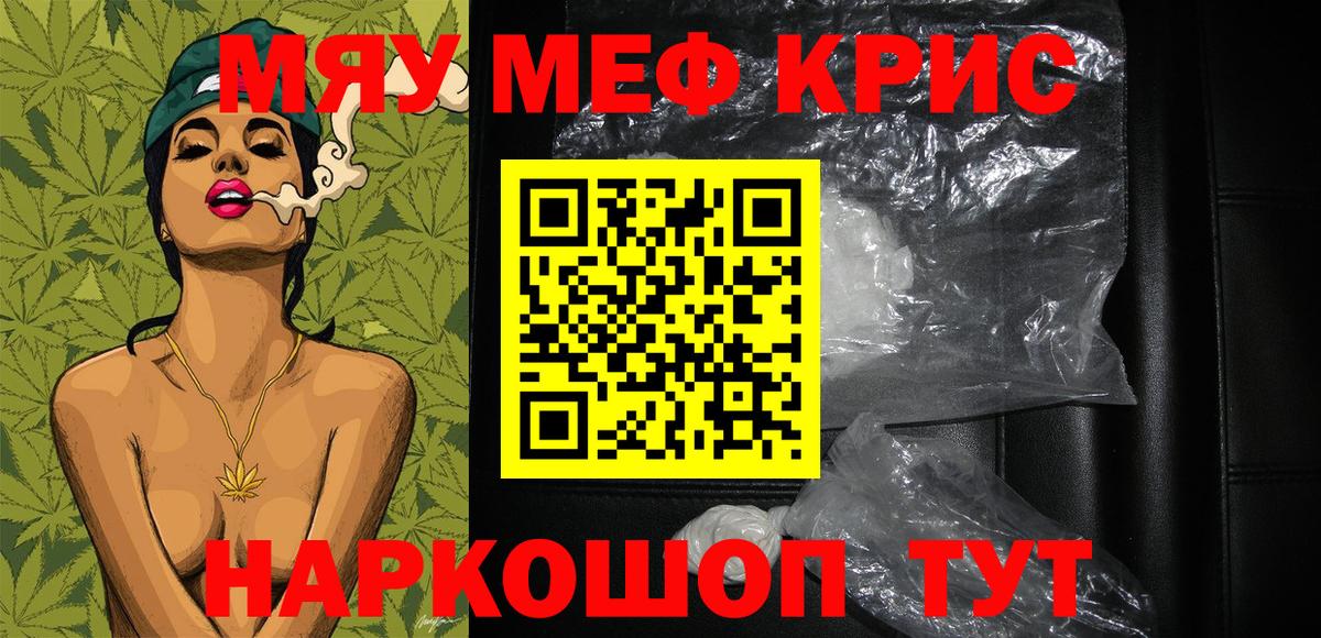 МЯУ-МЯУ мука  Мефедрон mephedrone  МЯУ-МЯУ  МЕФ  Ивантеевка  Вход с VPN 