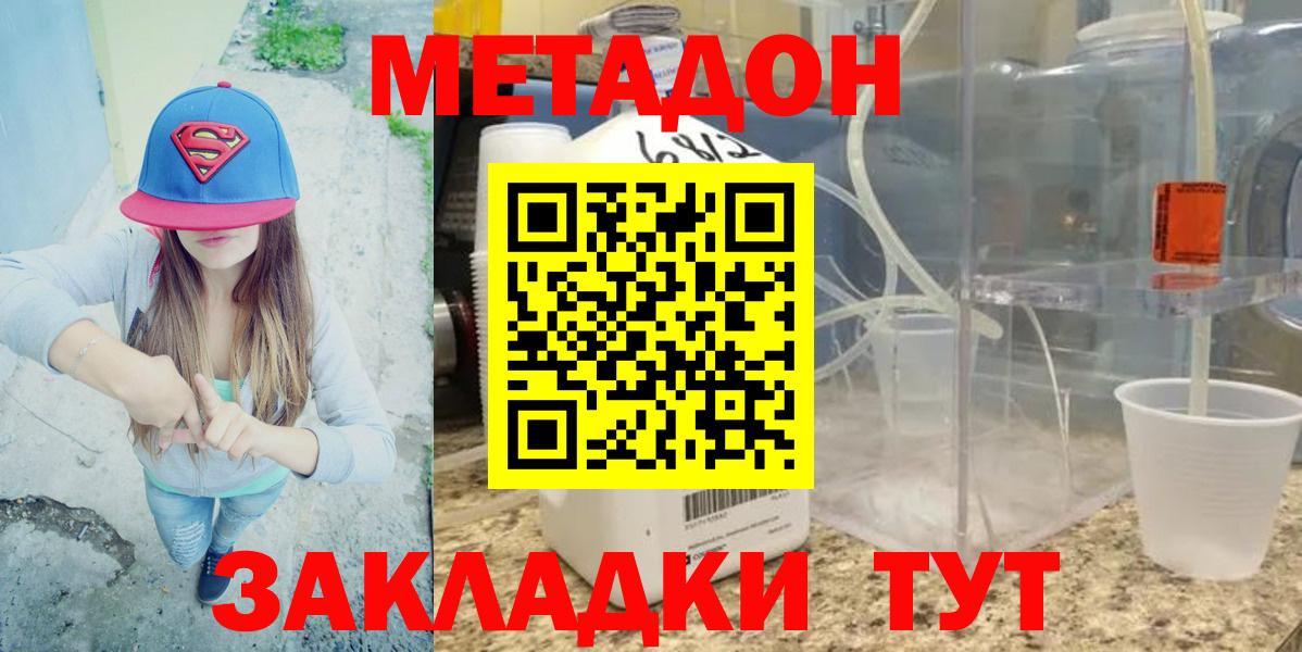 Ивантеевка  МЕТАДОН methadone  Вход с VPN  МЕТАДОН methadone 