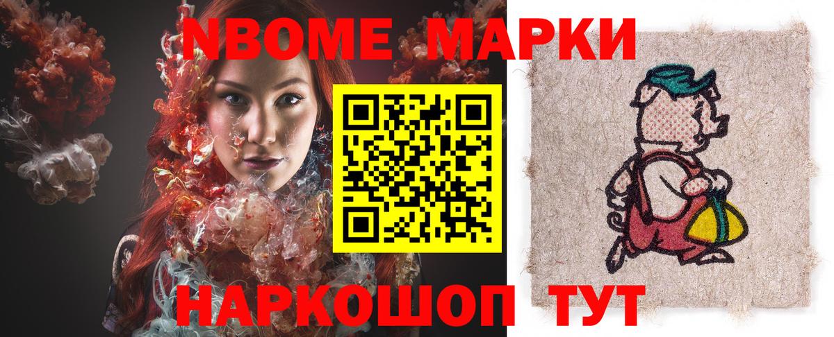 Марки N-bome 1,5мг  Наркотические марки  Марки N-bome 1,5мг  Ивантеевка  Вход с VPN 